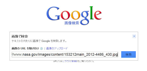 Googleの画像検索 URL入力